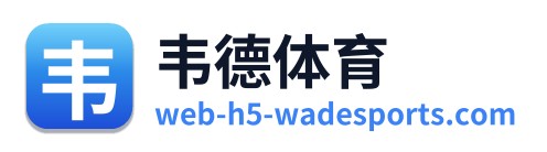 韦德体育